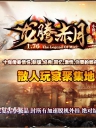 [Gm版本库]2020年9月1.76龙腾赤月小极品传奇版本|神力护身|天下第一|Gom引擎