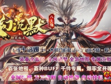 [Gm版本库]2025年4月天幻沉默单职业传奇服务端|钢铁部落|玛雅迷宫|Gom引擎