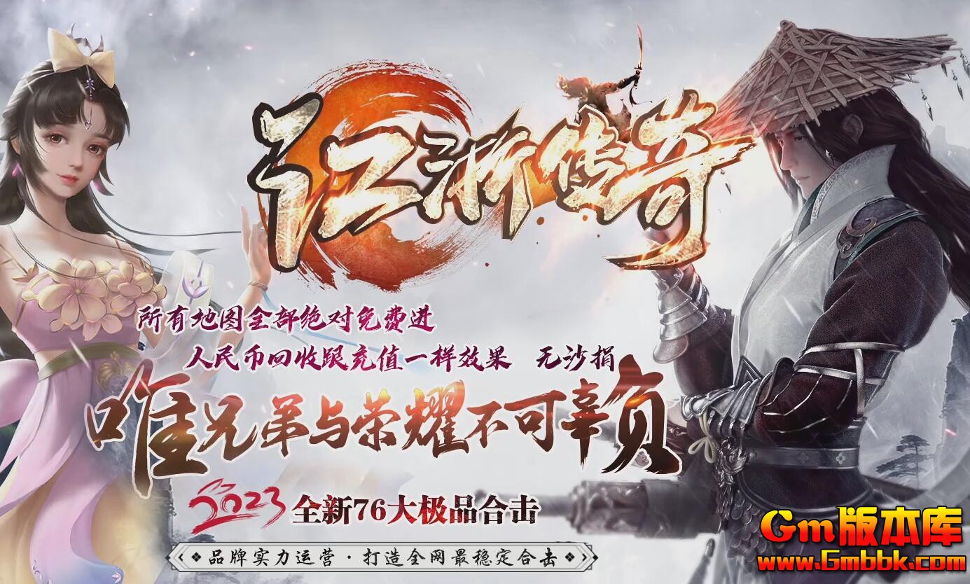 [Gm版本库]2024年12月江浙合击三职业传奇服务端|赤血魔域|古墓迷宫|新BLUE引擎