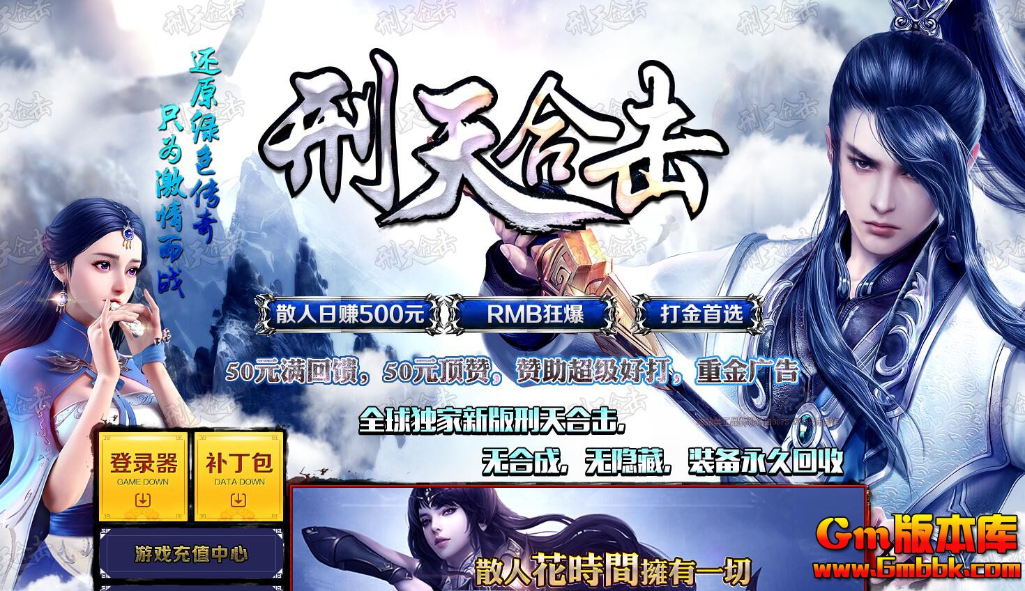 [Gm版本库]2025年1月刑天合击三职业传奇服务端|洪荒大厅|聚灵道人|新BLUE引擎