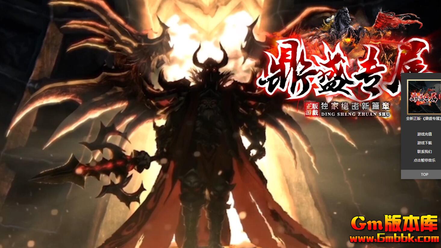 [Gm版本库]2025年1月鼎盛公益单职业传奇服务端|武将收集|逆天战鼓|Gom引擎