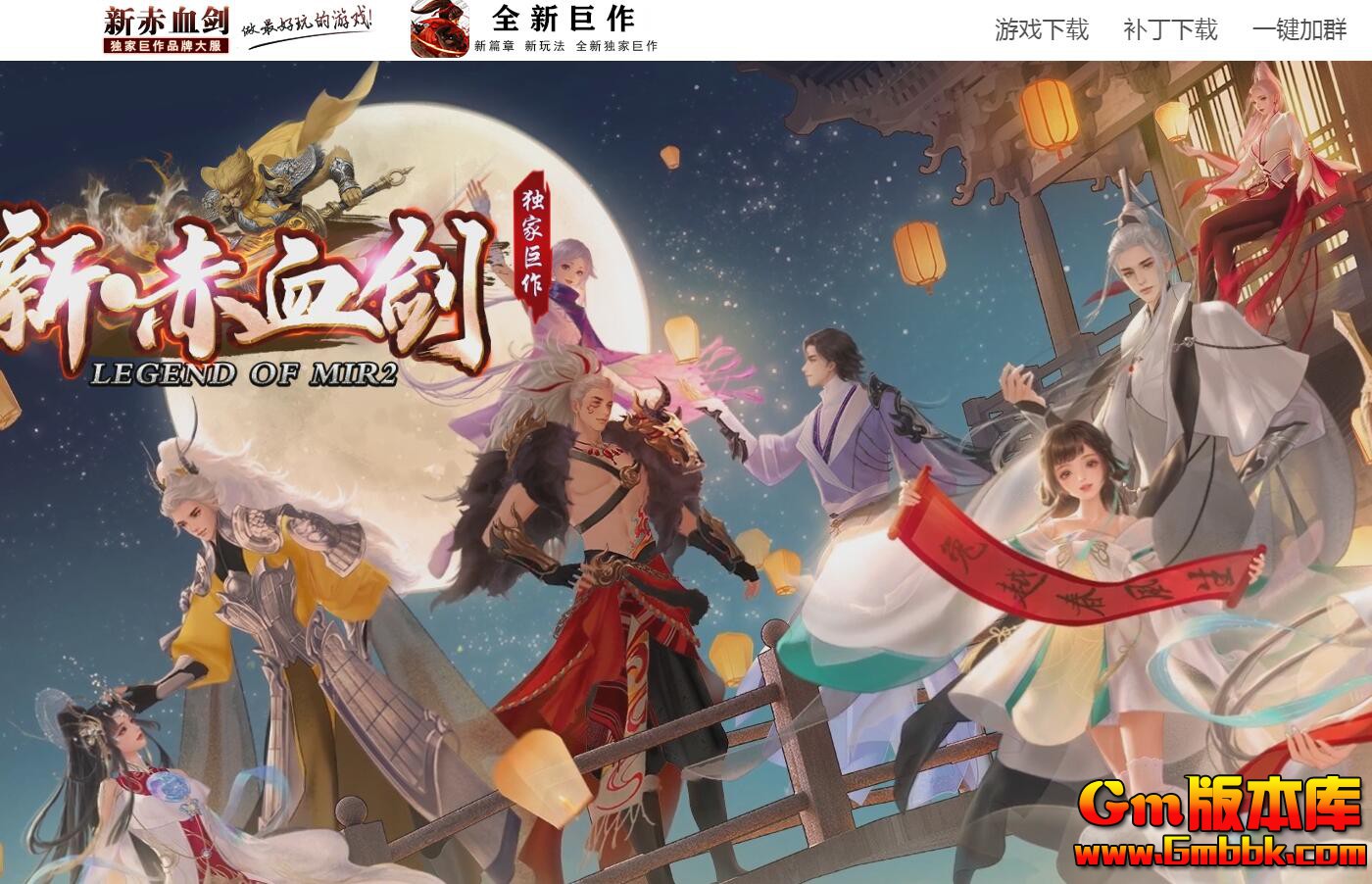 [Gm版本库]2025年1月新赤血剑单职业传奇服务端|君临天下|凯莎大陆|Gom引擎