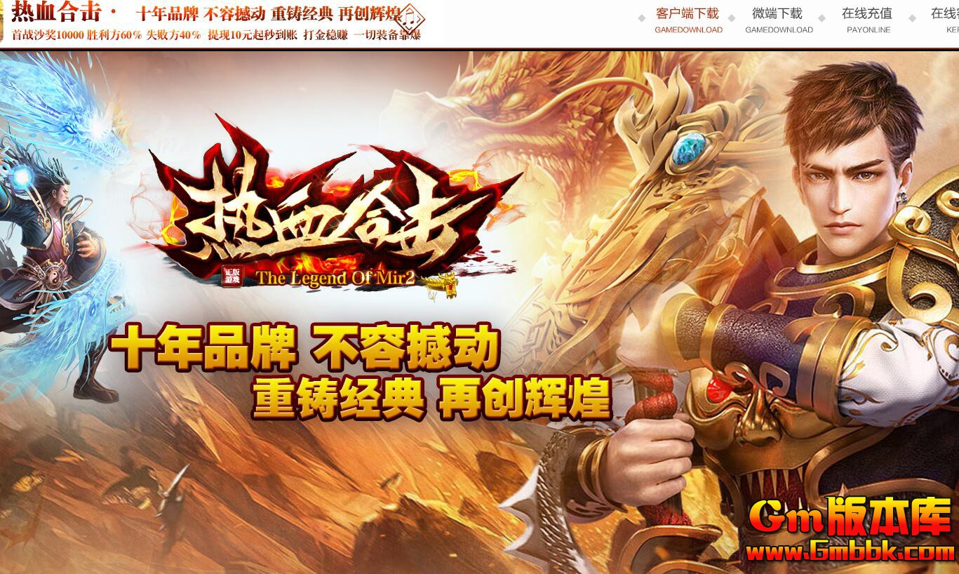 [Gm版本库]2025年1月热血合击三职业传奇服务端|远古暗殿|迷失山谷|新BLUE引擎