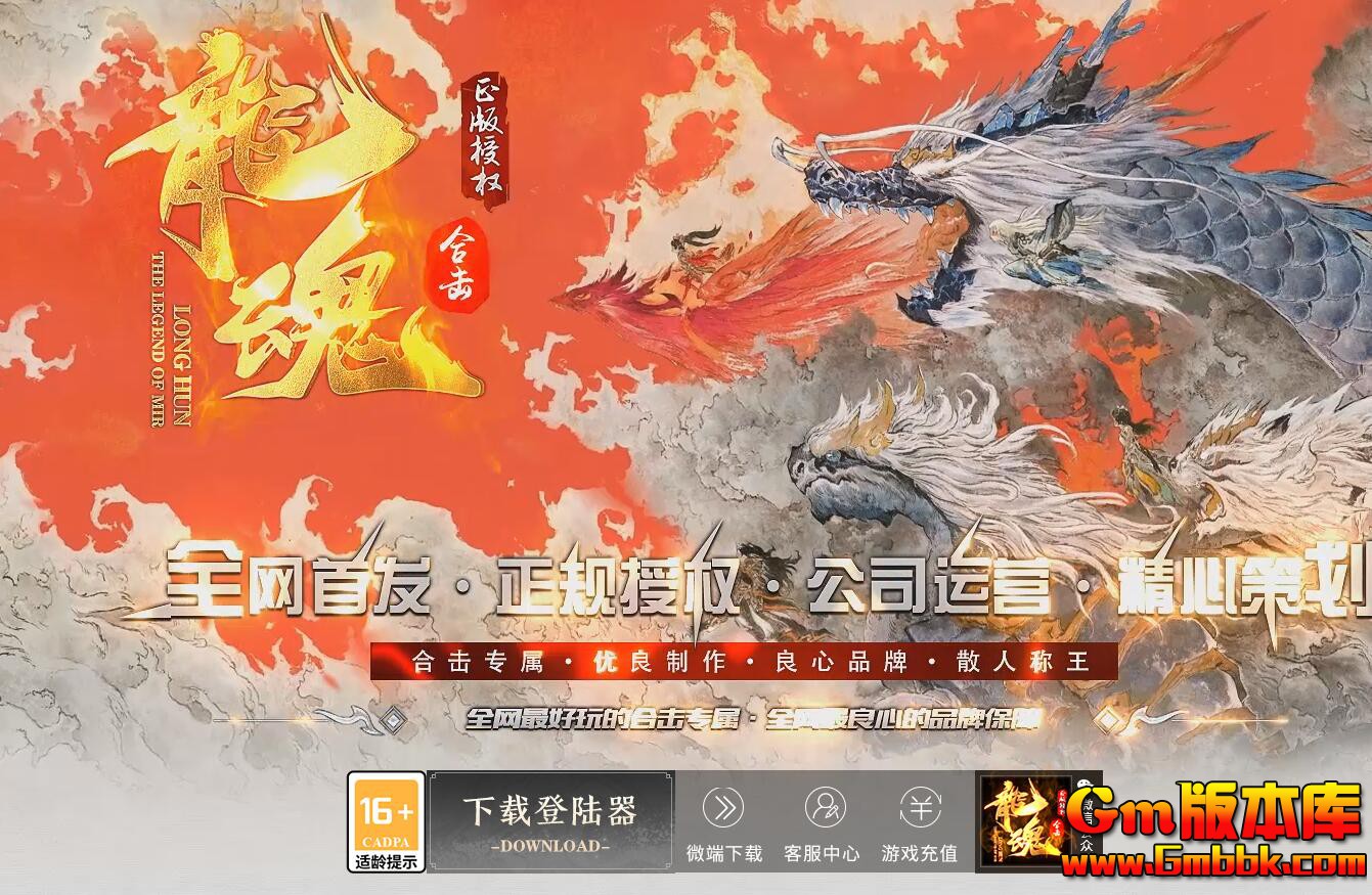 [Gm版本库]2025年1月龙魂合击三职业传奇服务端|珍珑棋局|埋骨之地|新BLUE引擎