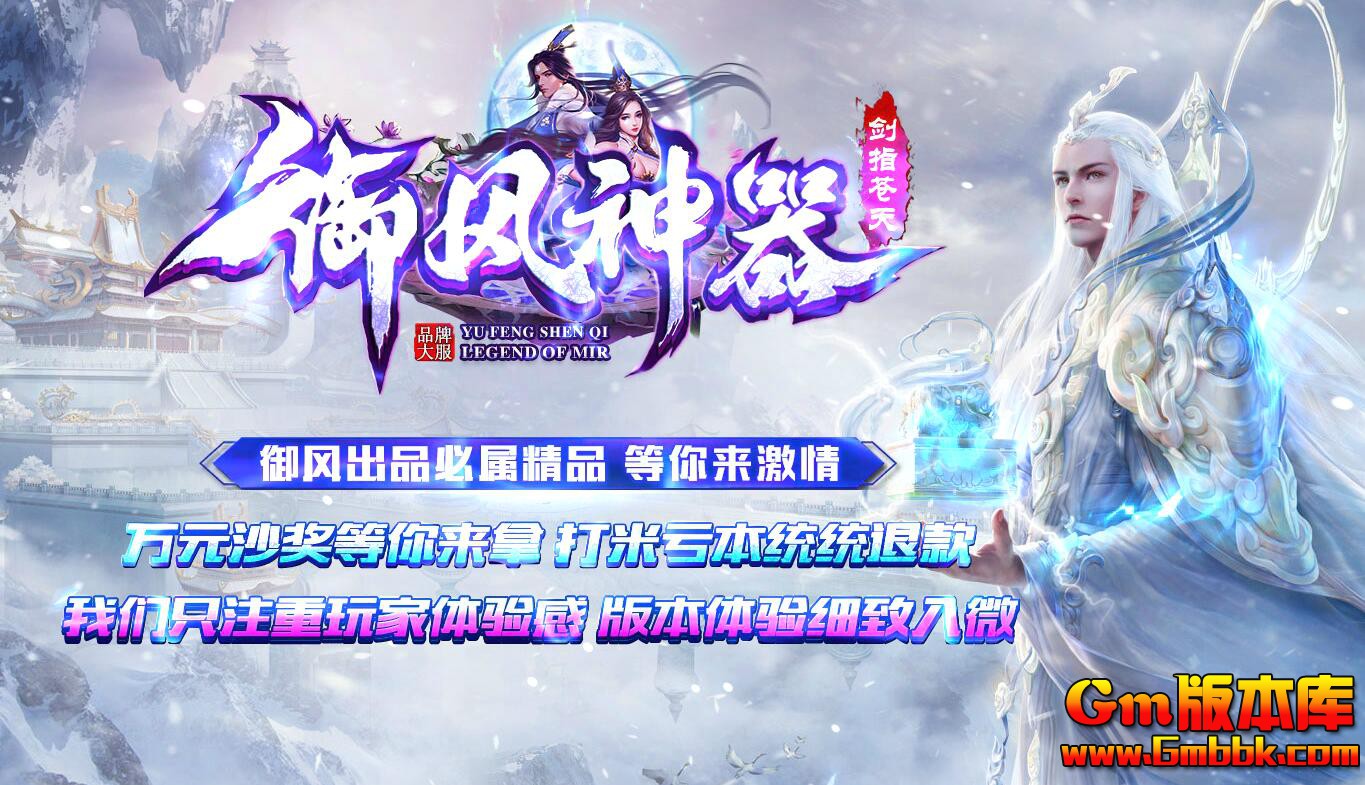 [Gm版本库]2025年2月御风神器单职业传奇服务端|四象圣地|通天之路|Gom引擎