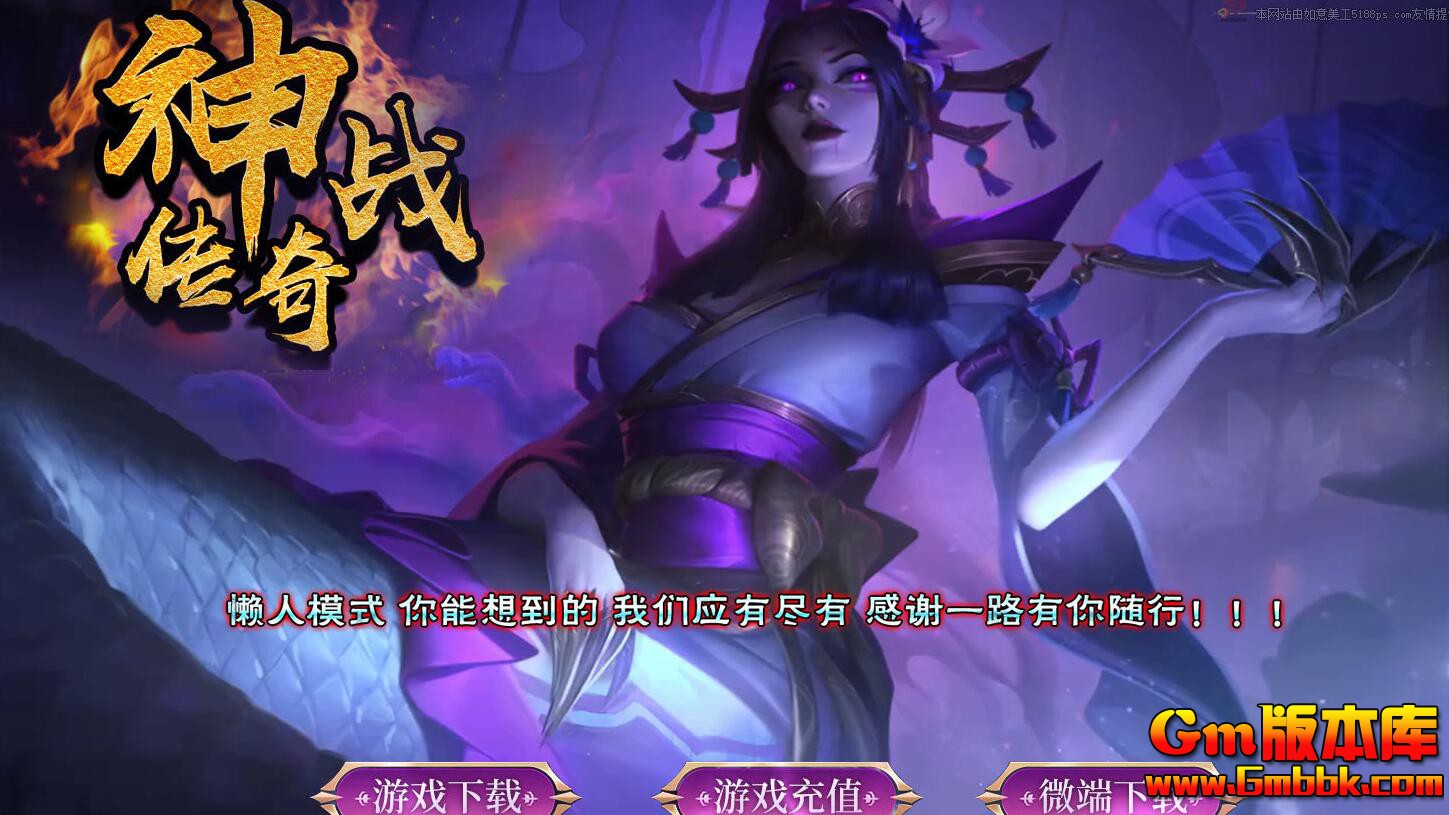[Gm版本库]2025年2月神战传奇单职业传奇服务端|四大天王|八仙过海|Gom引擎