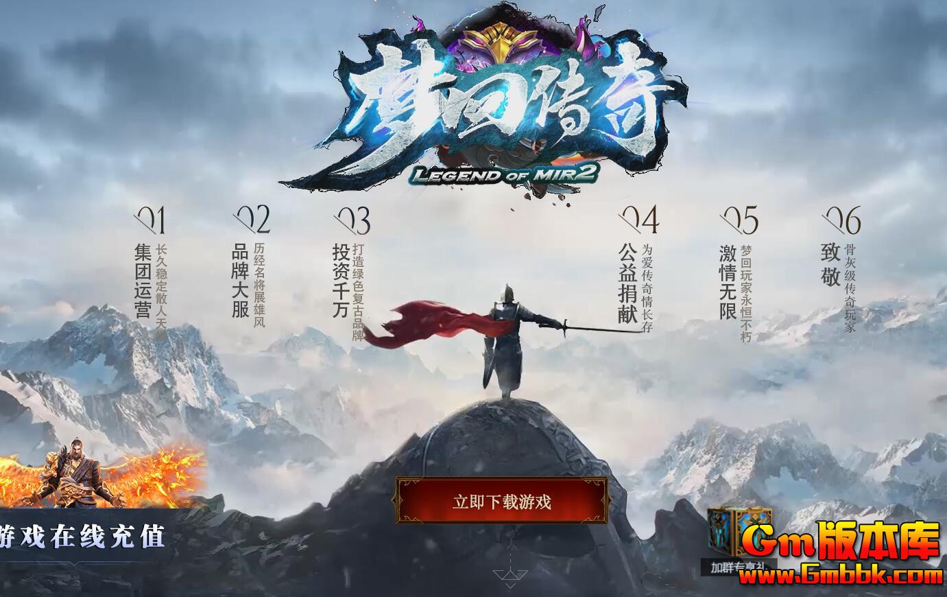 [Gm版本库]2025年2月梦回传奇三职业传奇服务端|毒蛇山谷|迷宫古洞|Gom引擎