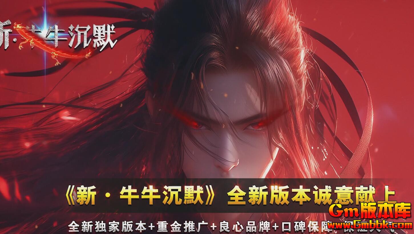  [Gm版本库]2025年2月牛牛沉默单职业传奇服务端|轮回之地|红蓝行会|翎风引擎