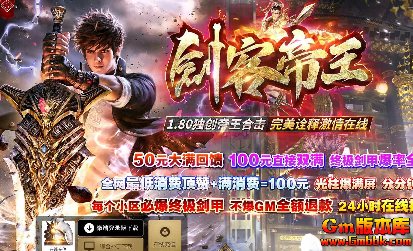  [Gm版本库]2025年2月剑客帝王三职业传奇服务端|修罗万象|浩宇大陆|Blue/Leg引擎