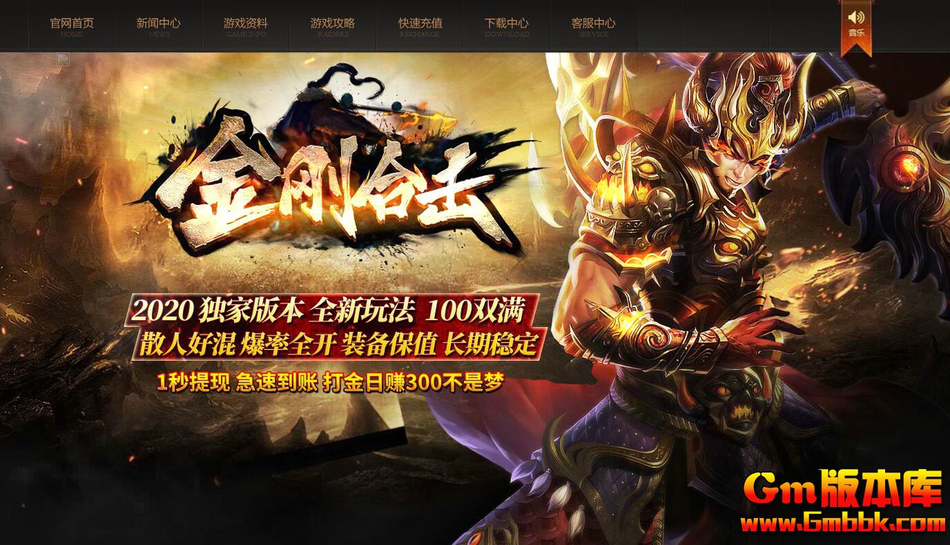 [Gm版本库]2025年2月金刚合击三职业传奇服务端|埋骨之地|天魔枯井|Blue/Leg引擎