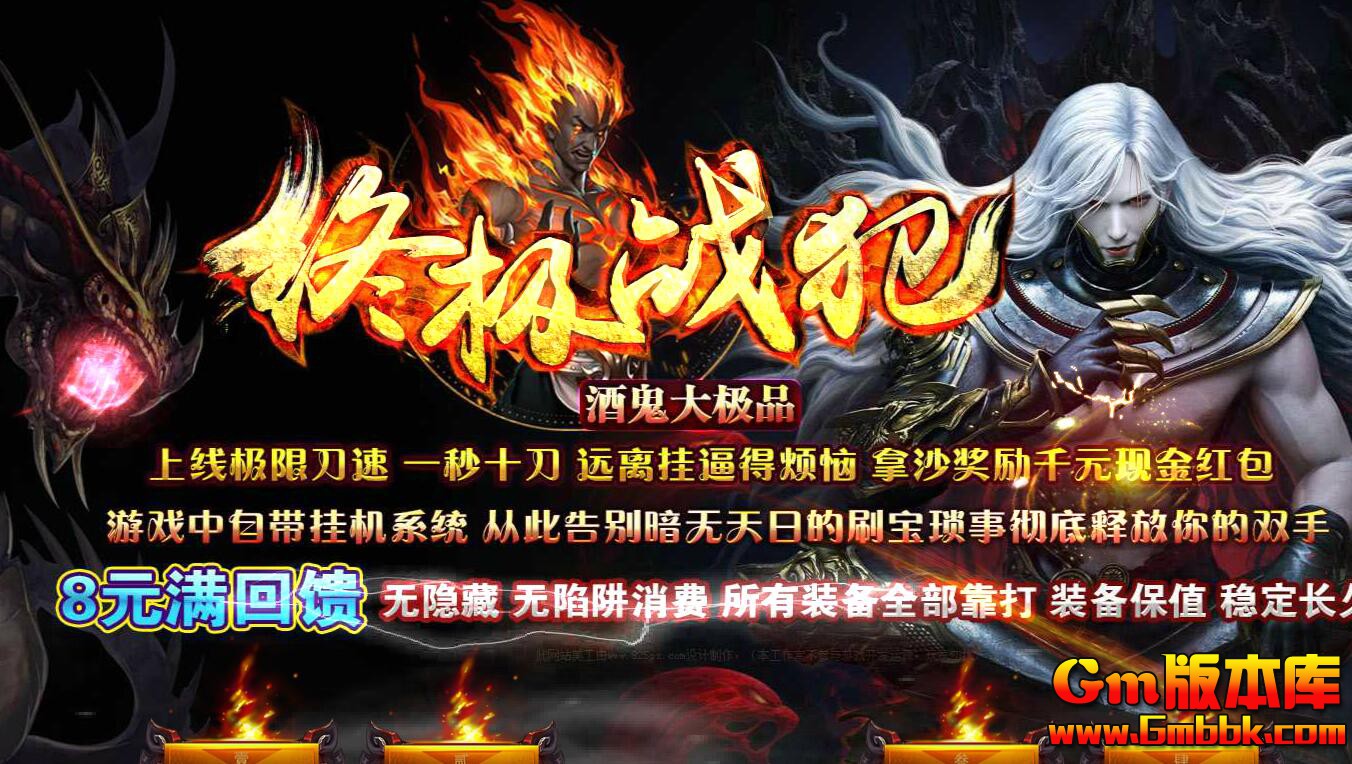 [Gm版本库]2025年3月终极战犯单职业传奇服务端|匹夫之勇|逐鹿中原|Gom引擎