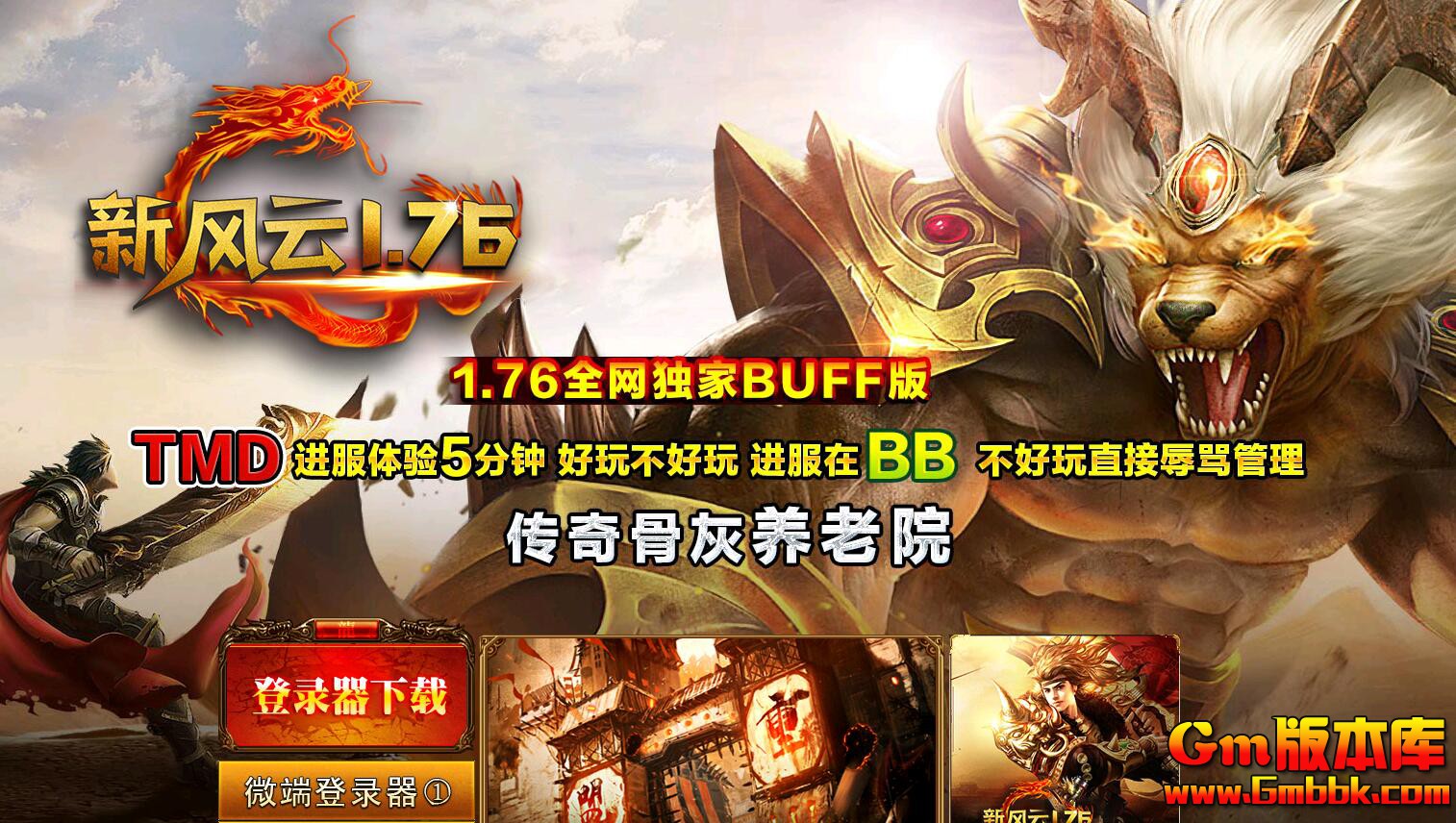 [Gm版本库]2025年4月风云养老单职业传奇服务端|蛮荒古城|深渊魔域|翎风引擎