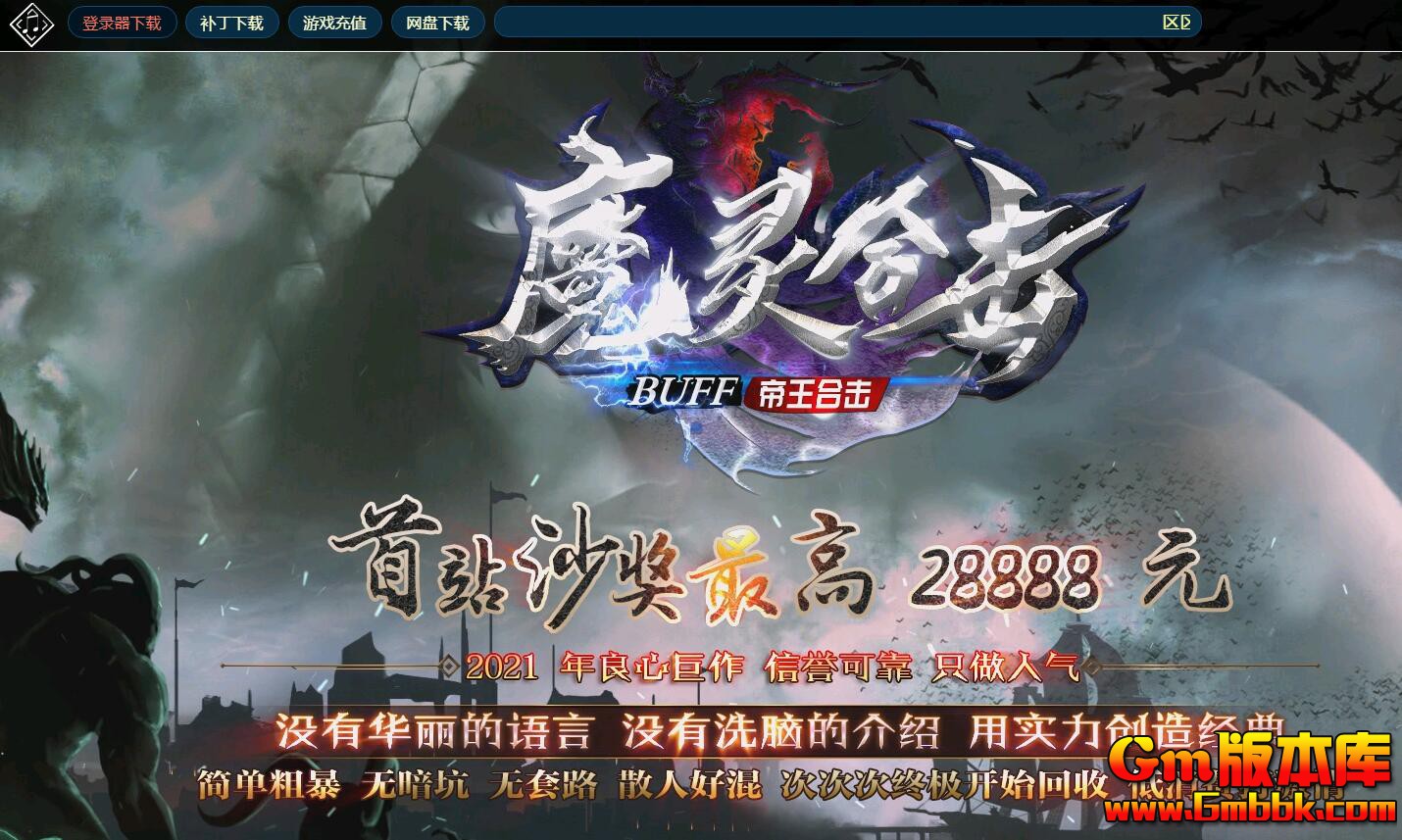 [Gm版本库]2025年4月魔灵合击三职业传奇服务端|市场交易|神之地狱|BLUE/LEG引擎