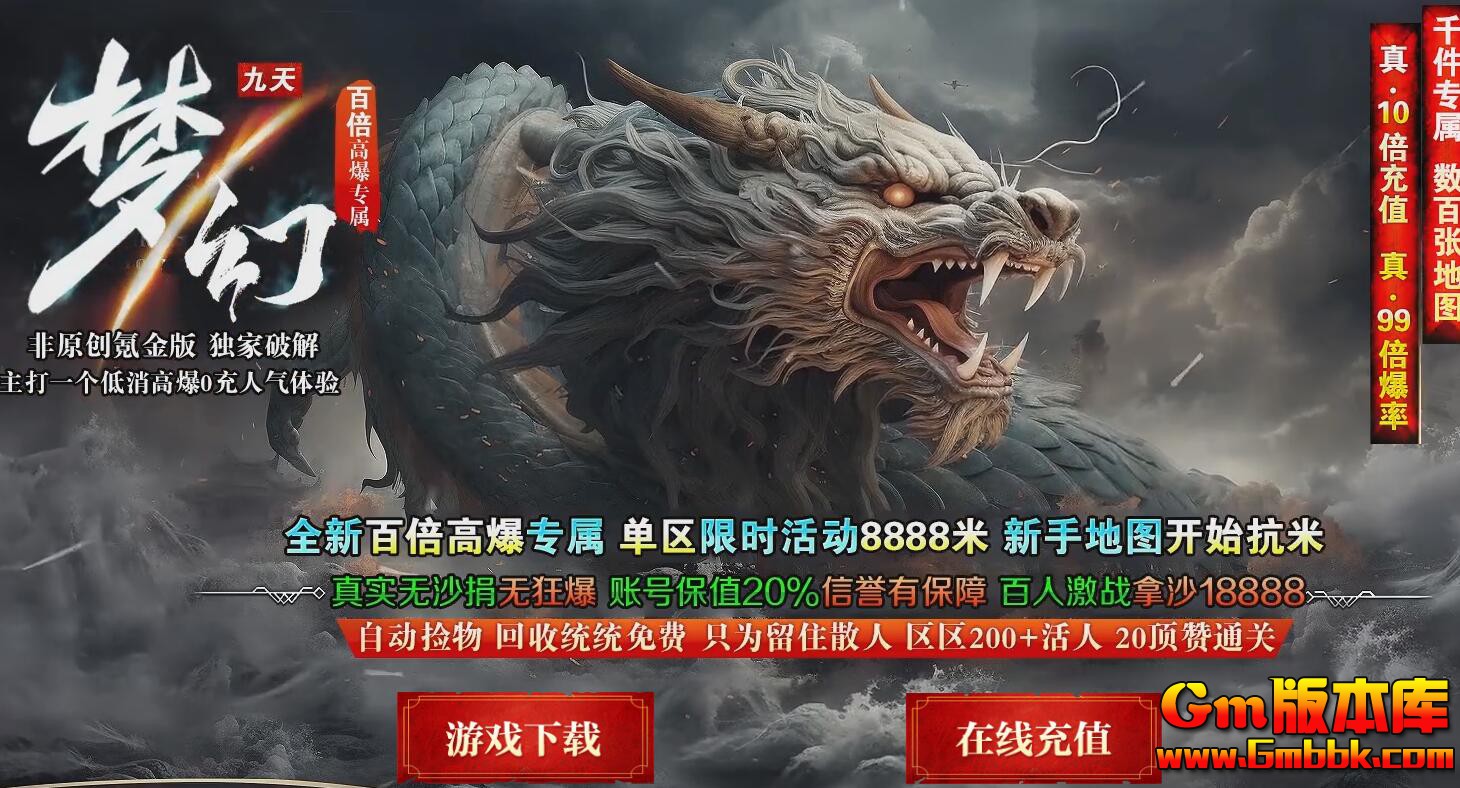  [Gm版本库]2025年4月梦幻九天单职业传奇服务端|美酒系统|境界突破|Gom引擎