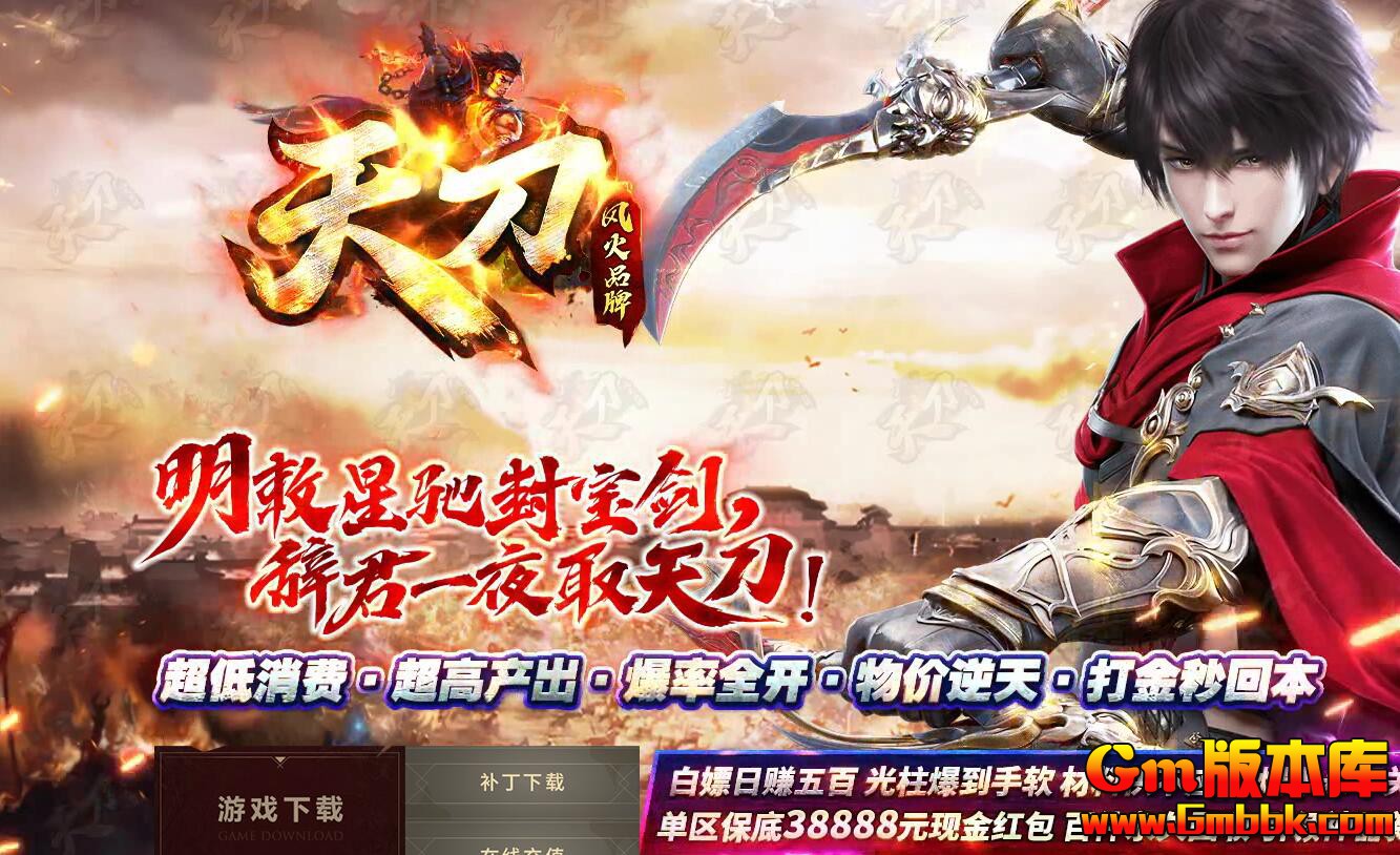 [Gm版本库]2025年4月天刀风火单职业传奇服务端|毒龙巢穴|切割重地|Gom引擎