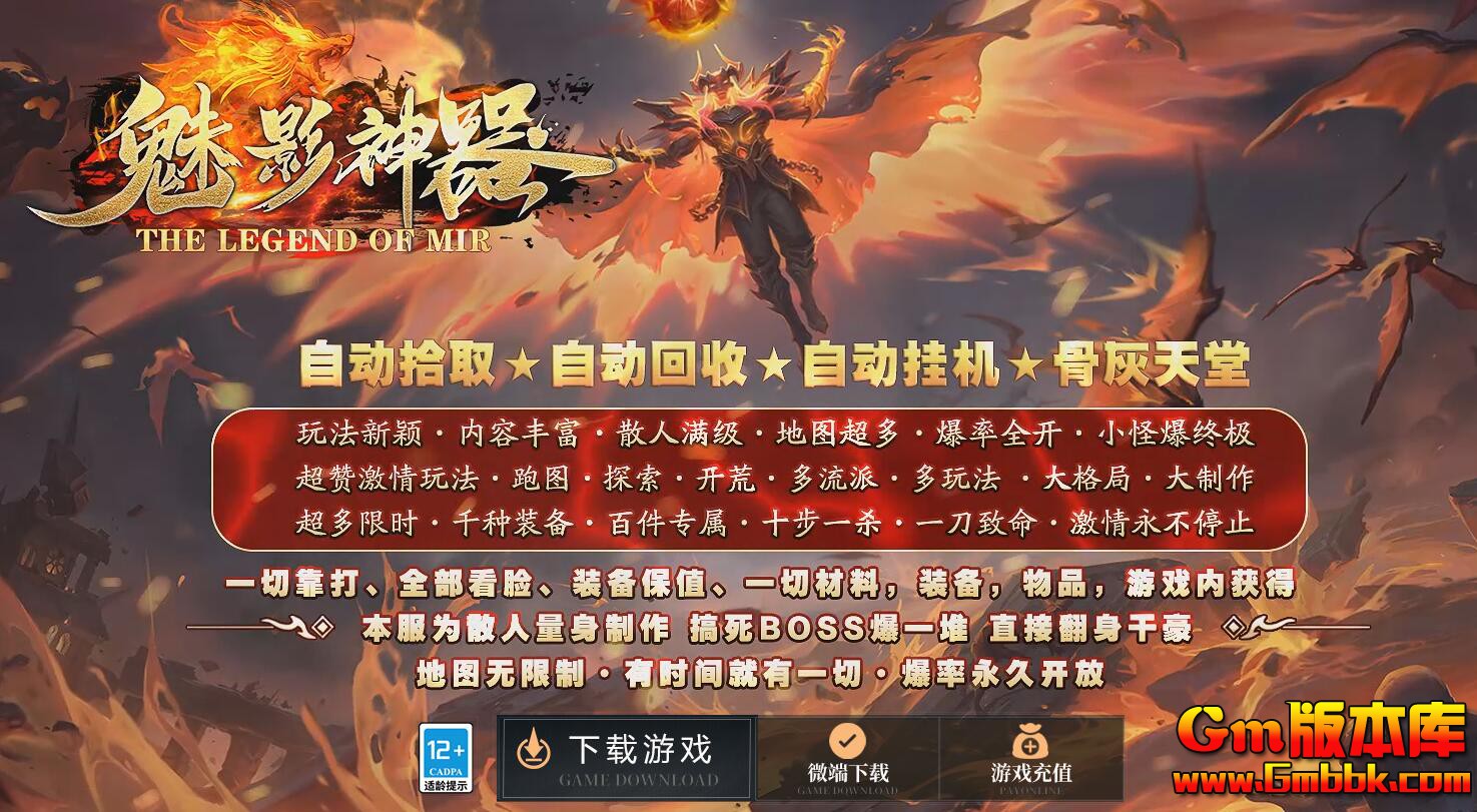 [Gm版本库]2025年4月魅影神器单职业传奇服务端|称号系统|行会沙捐|Gom引擎