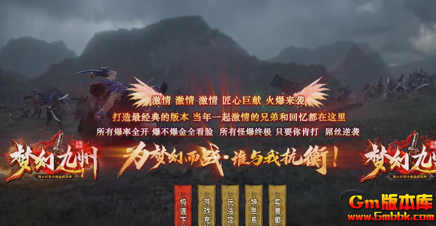 [Gm版本库]2025年4月梦幻九州单职业传奇服务端|站长之王|雪人骑士|Gom引擎