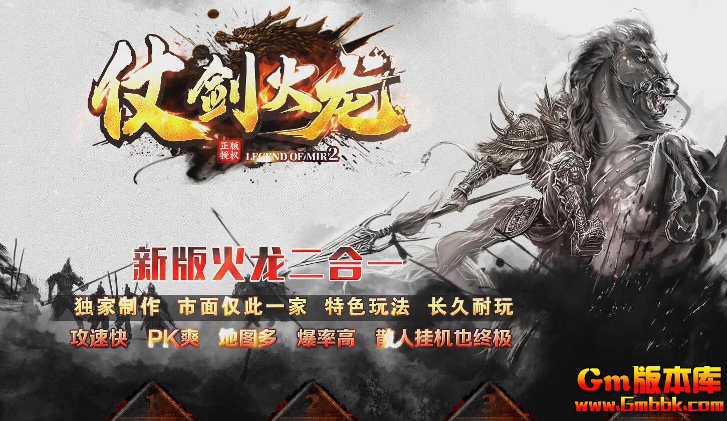 [Gm版本库]2025年4月仗剑火龙三职业传奇服务端|月神峡谷|永夜深渊|Gom引擎