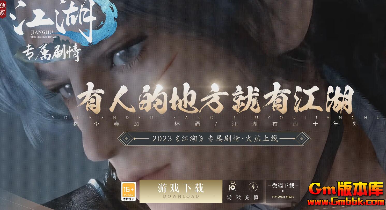 [Gm版本库]2025年4月江湖专属单职业传奇服务端|九州皇族|通关文谍|翎风引擎