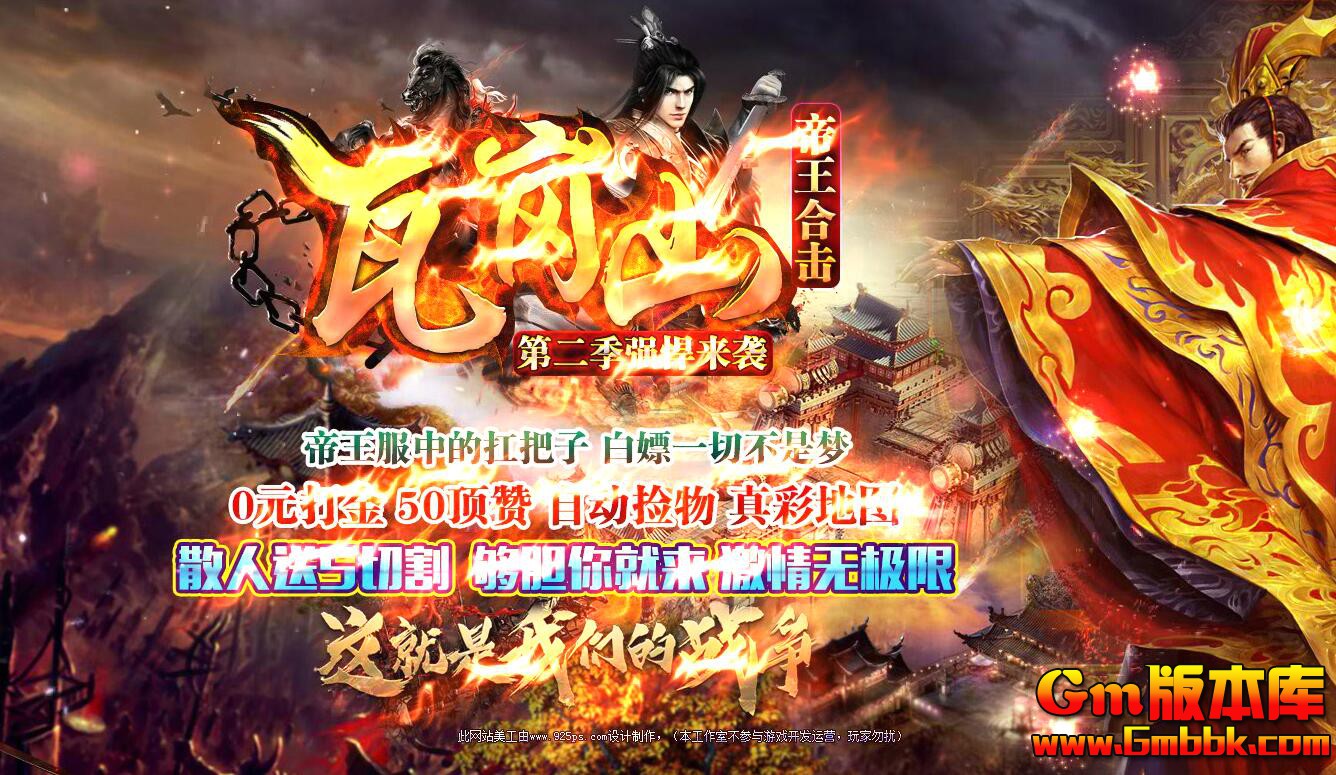 [Gm版本库]2025年4月瓦岗山帝王三职业传奇版本|山谷密道|混沌魔域|blue/leg引擎