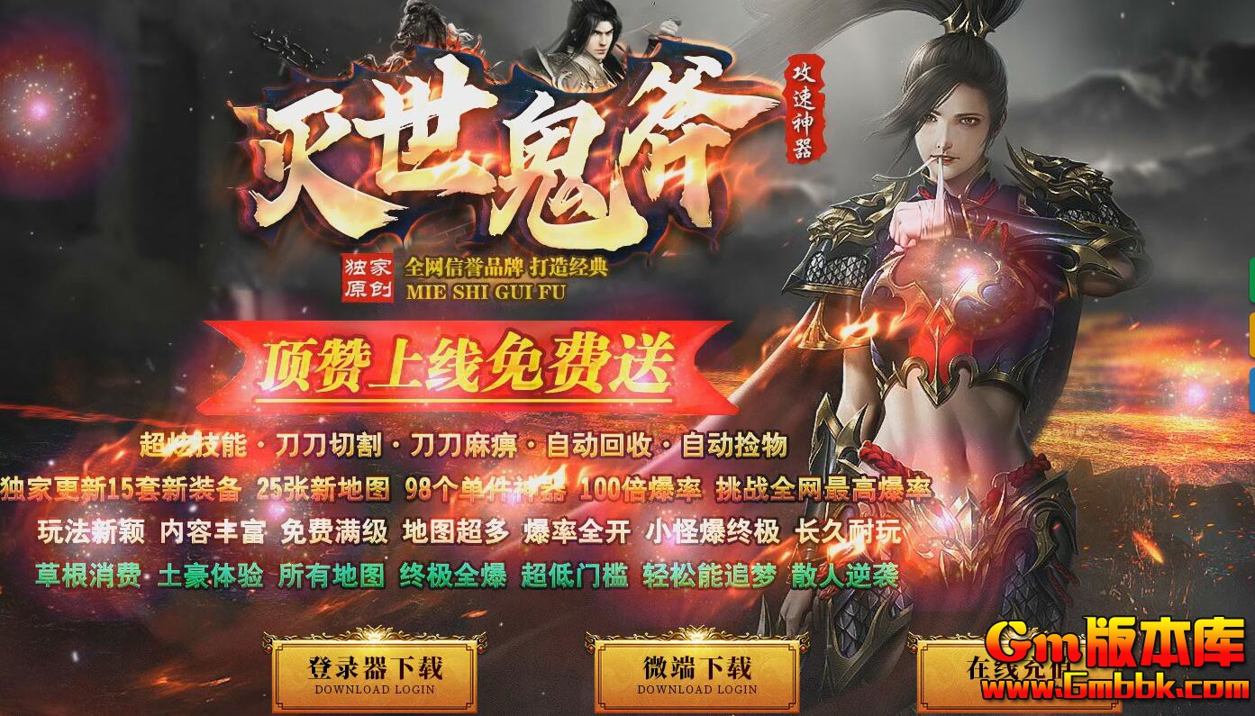 [Gm版本库]2025年4月灭世鬼斧单职业传奇服务端|群英荟萃|逆袭之城|Gom引擎