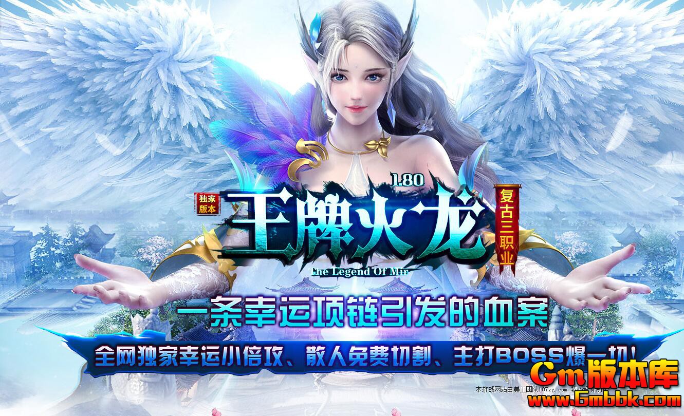 [Gm版本库]2025年4月王牌火龙三职业传奇服务端|石墓洞穴|废弃废墟|Gom引擎