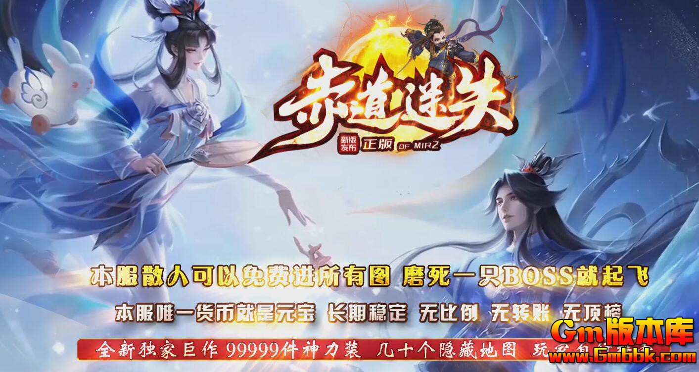 [Gm版本库]2025年4月赤道迷失单职业传奇服务端|神力锻造|斗转星移|Gom引擎