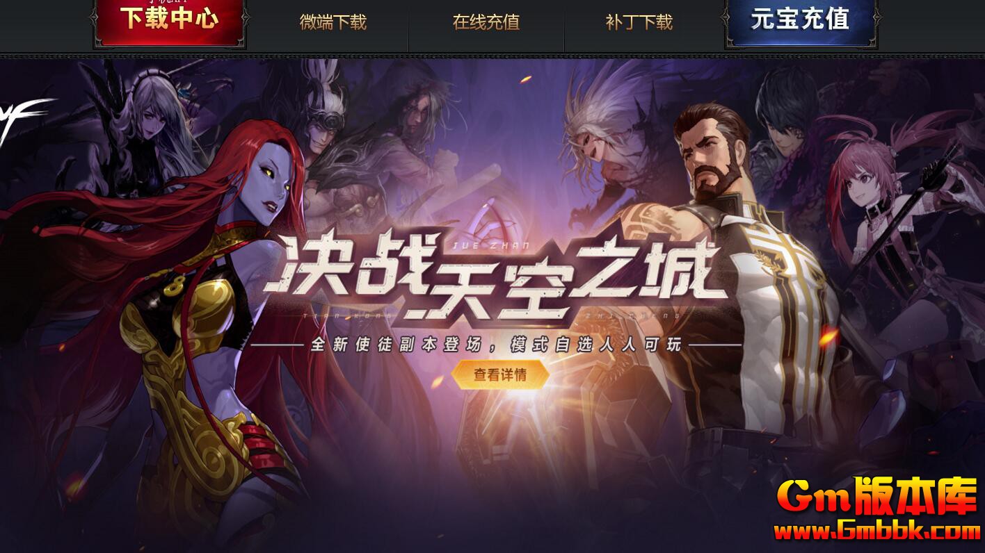 [Gm版本库]2025年4月天空之城单职业传奇服务端|经验神殿|死亡之塔|Gom引擎