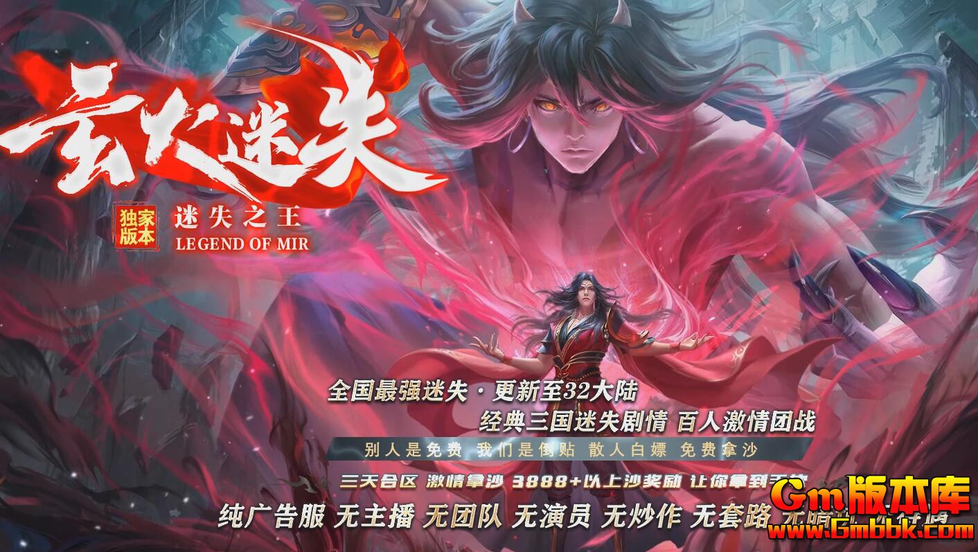 [Gm版本库]2025年4月玄火迷失单职业传奇服务端|肝胆相照|五行神坛||Gom引擎