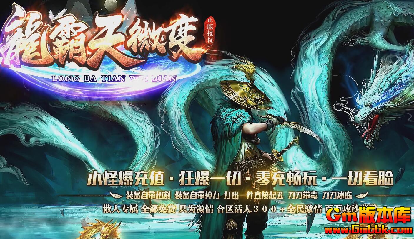 [Gm版本库]2025年5月新龙霸天单职业传奇服务端|江都兽谷|蚩尤海岛|Gom引擎
