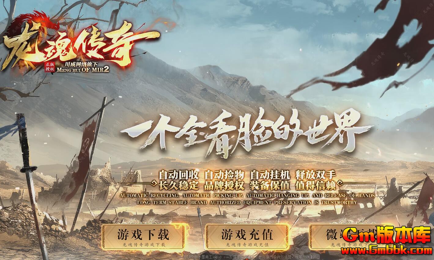 [Gm版本库]2025年5月龙魂传奇三职业传奇服务端|魔龙雪域|地下皇陵|翎风引擎