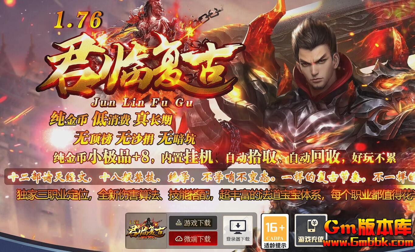 [Gm版本库]2025年5月君临复古三职业传奇服务端|终极地狱|绝学禁术|翎风引擎