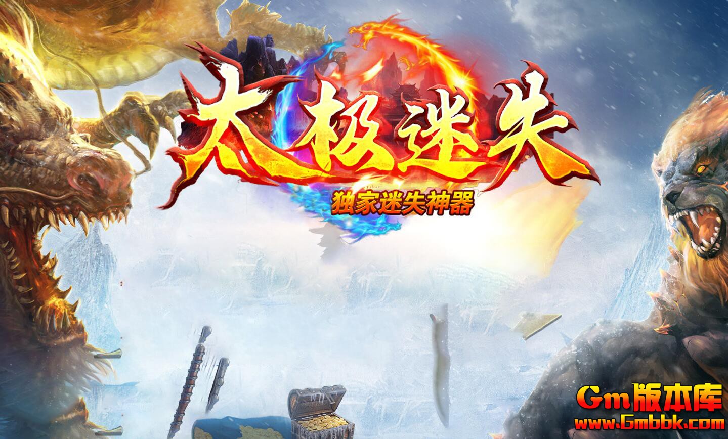 [Gm版本库]2025年5月太极迷失单职业传奇服务端|邪恶之地|轮回地宫|Gom引擎