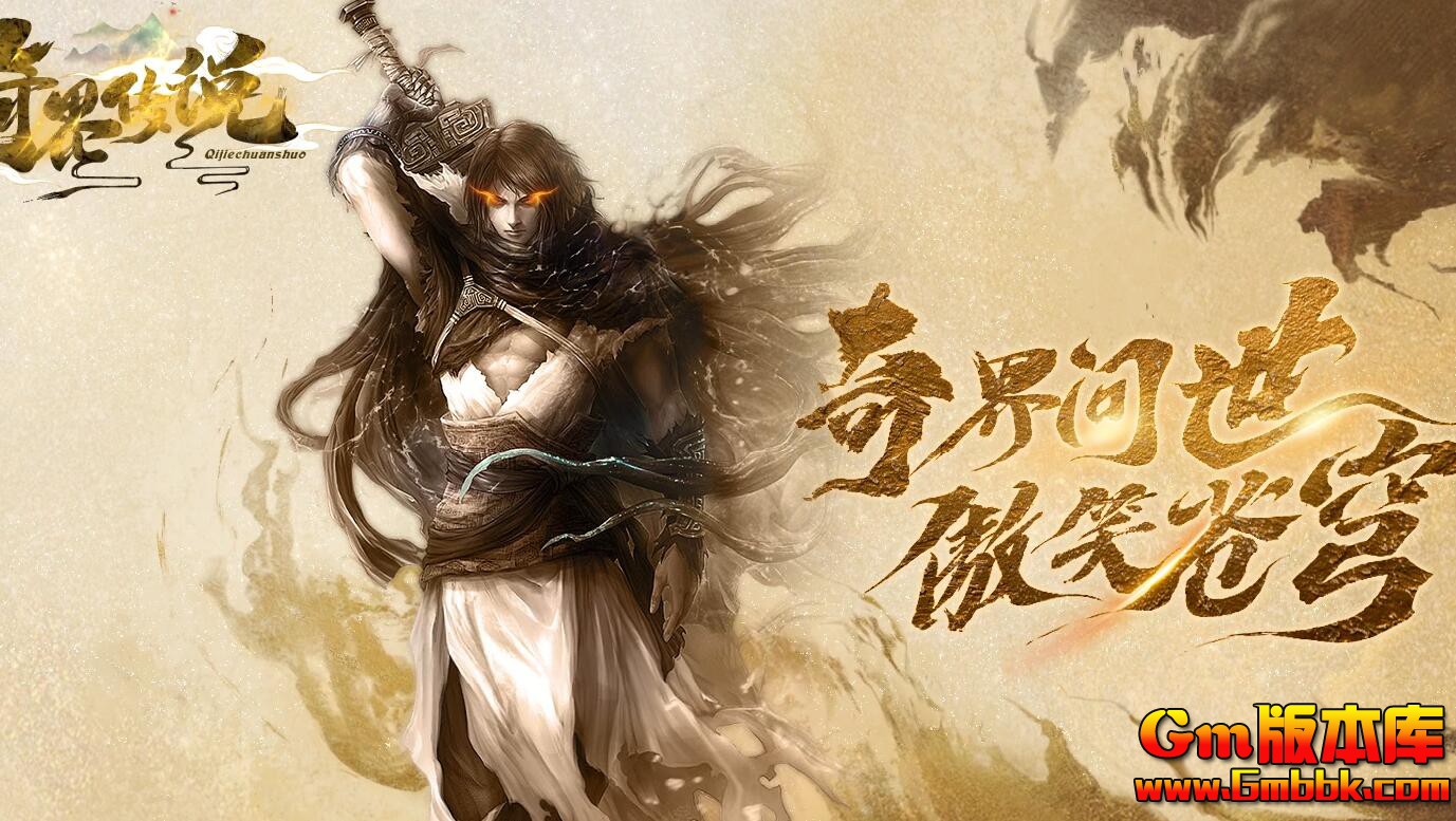 [Gm版本库]2025年5月奇界传说单职业传奇服务端|旷野小镇|石墓洞穴|翎风引擎