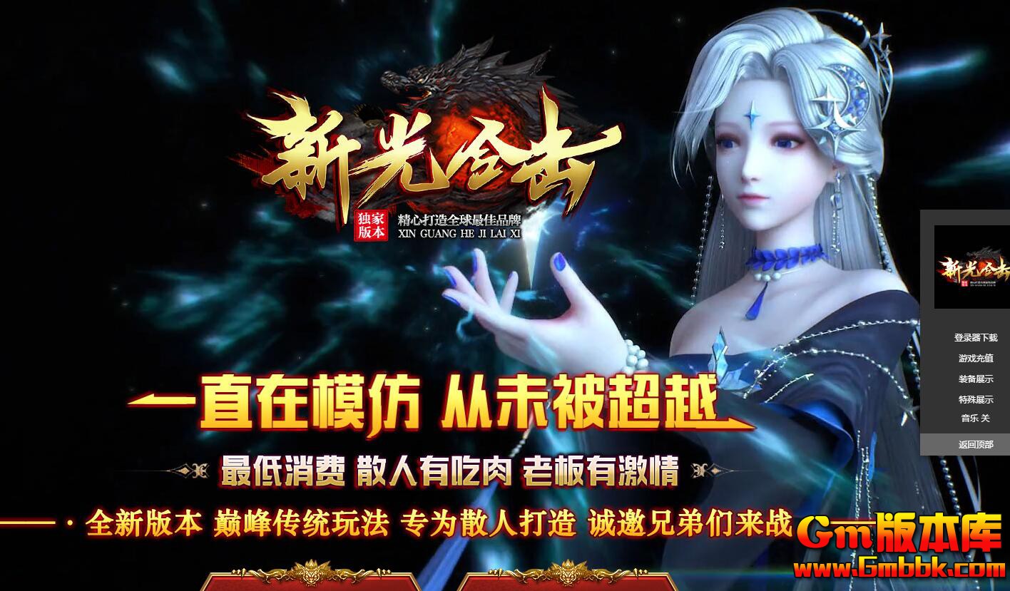 [Gm版本库]2025年5月新光合击三职业传奇服务端|魔王陵墓|天空领域|新BLUE引擎