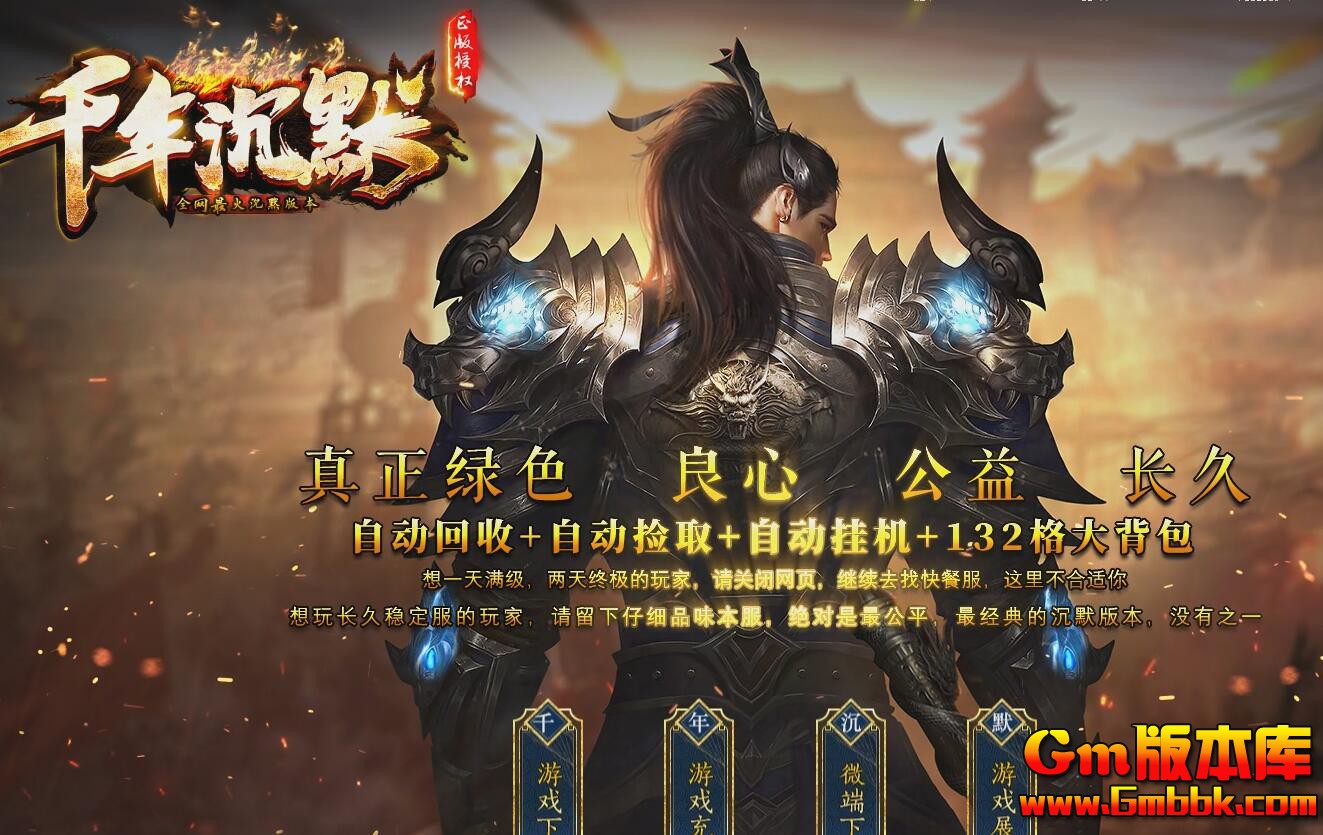 [Gm版本库]2025年5月千年沉默单职业传奇服务端|命运转轮|地下宫殿|新Gom引擎