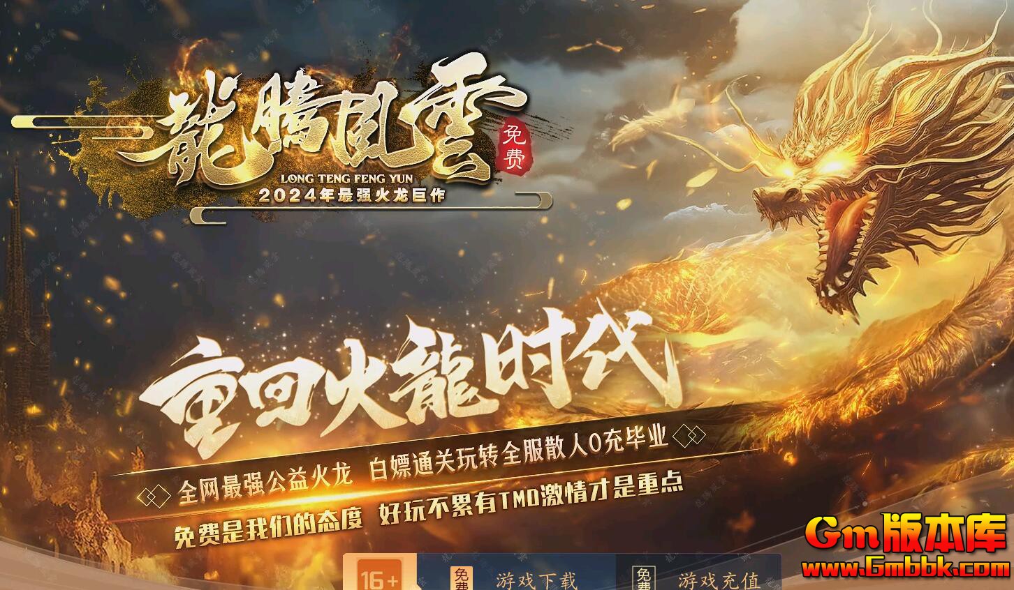 [Gm版本库]2025年5月龙腾风云三职业传奇服务端|金蛇灵殿|暗黑之地|Gom引擎