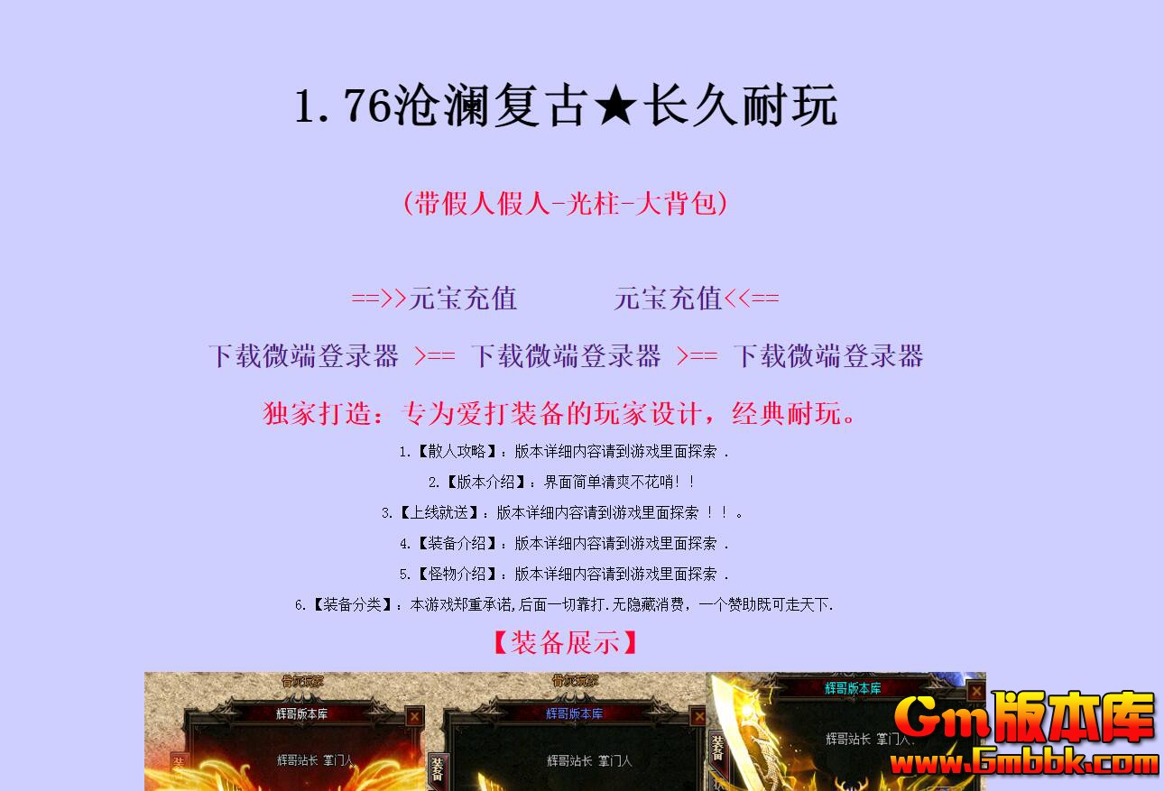 [Gm版本库]2025年5月沧澜复古三职业传奇服务端|化妖龙城|创生天门|Gom引擎