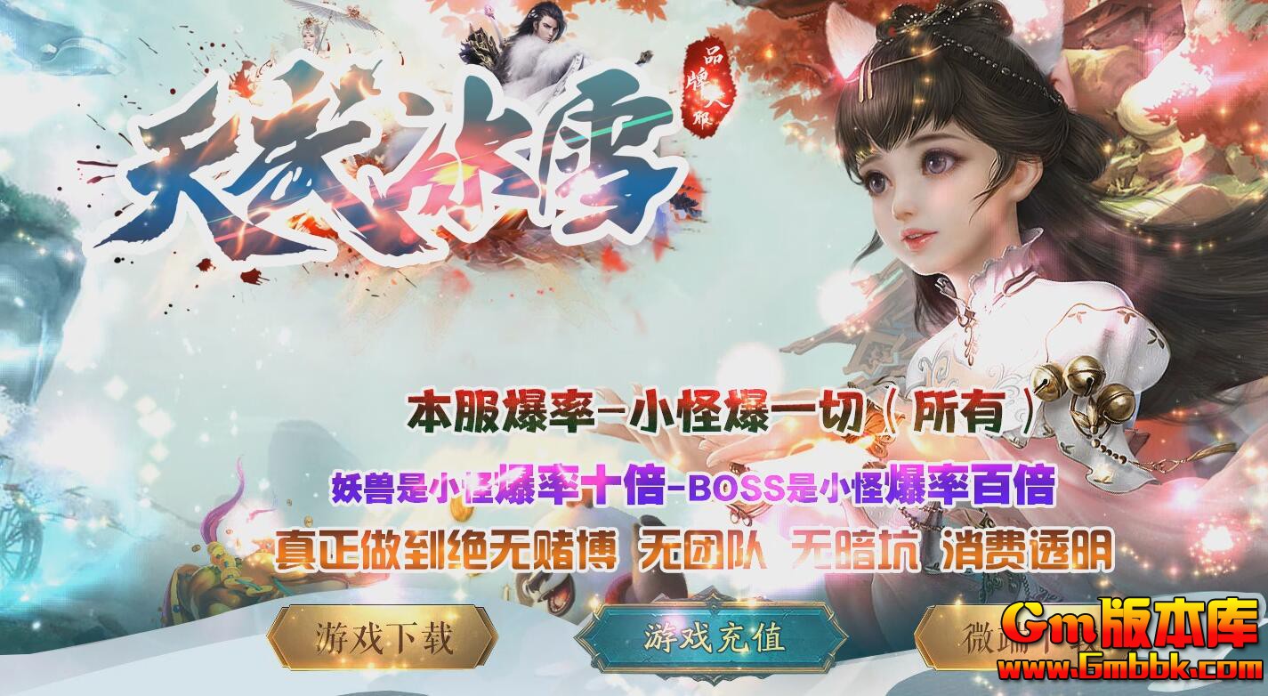 [Gm版本库]2025年5月天武冰雪单职业传奇服务端|黑暗之森|起源水城|Gom引擎