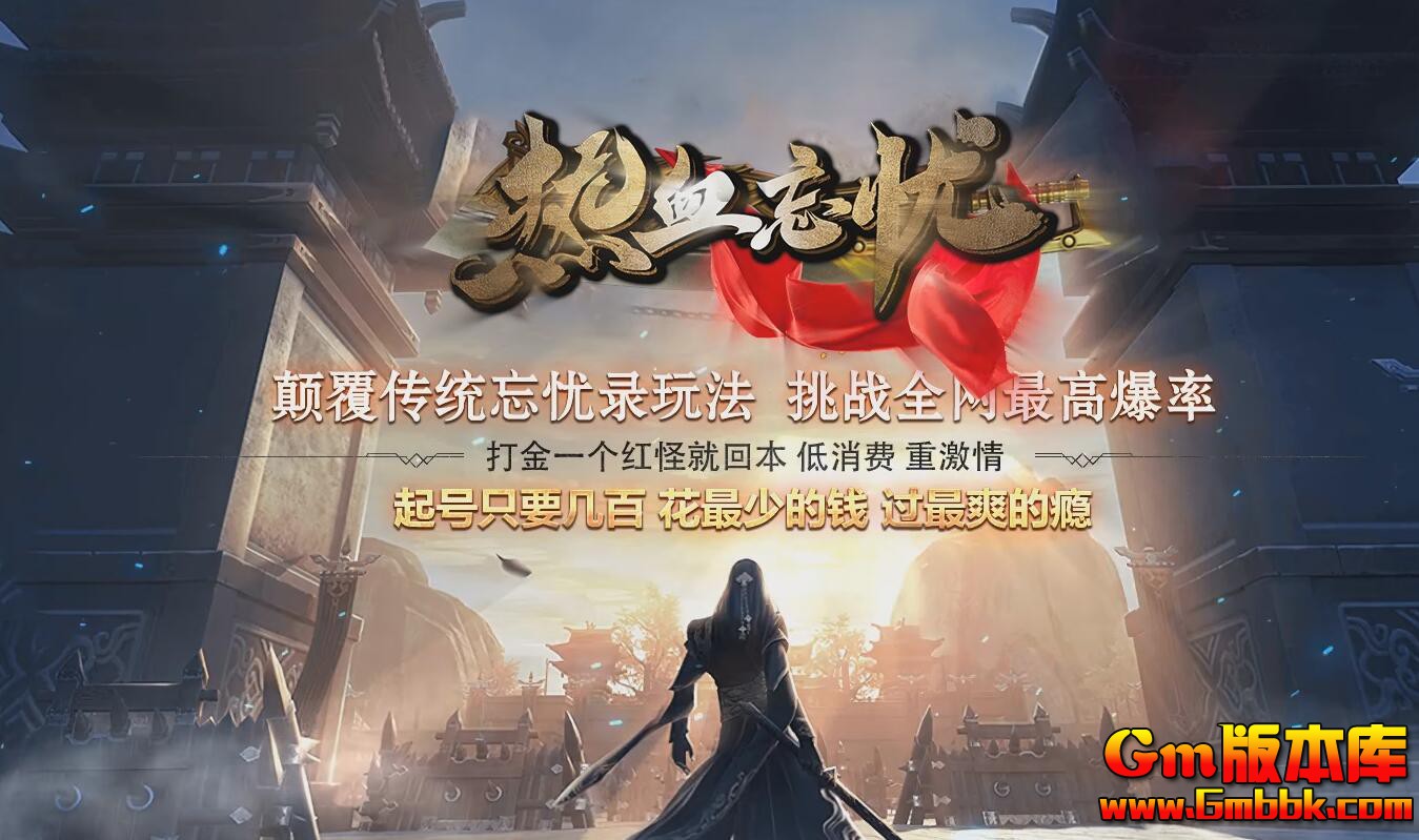 [Gm版本库]2025年5月热血忘忧单职业传奇服务端|神魔大陆|雪域冰城|Gee引擎