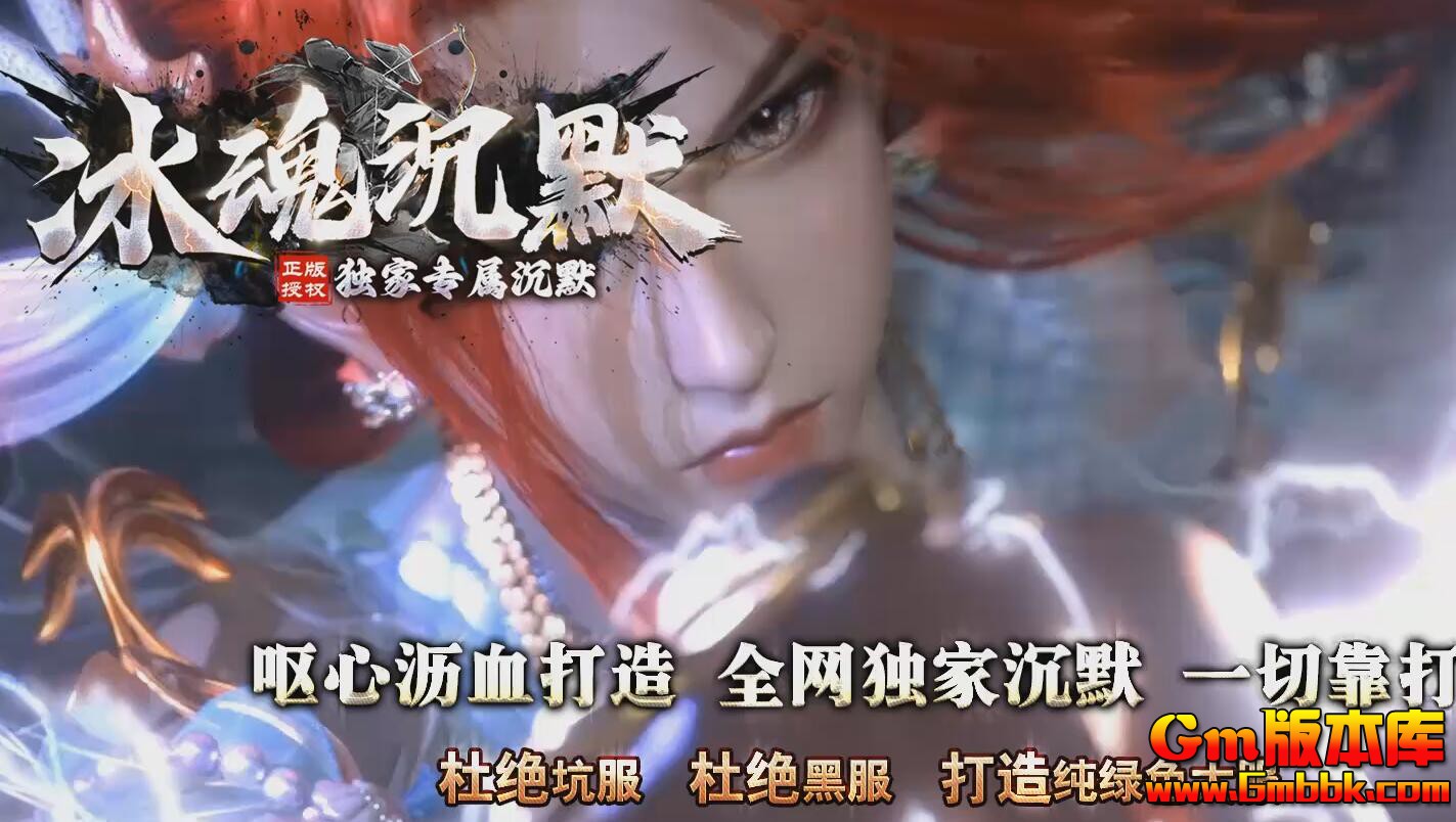 [Gm版本库]2025年5月冰魄沉默单职业传奇服务端|蛮荒之地|潮汐空间|Gom引擎