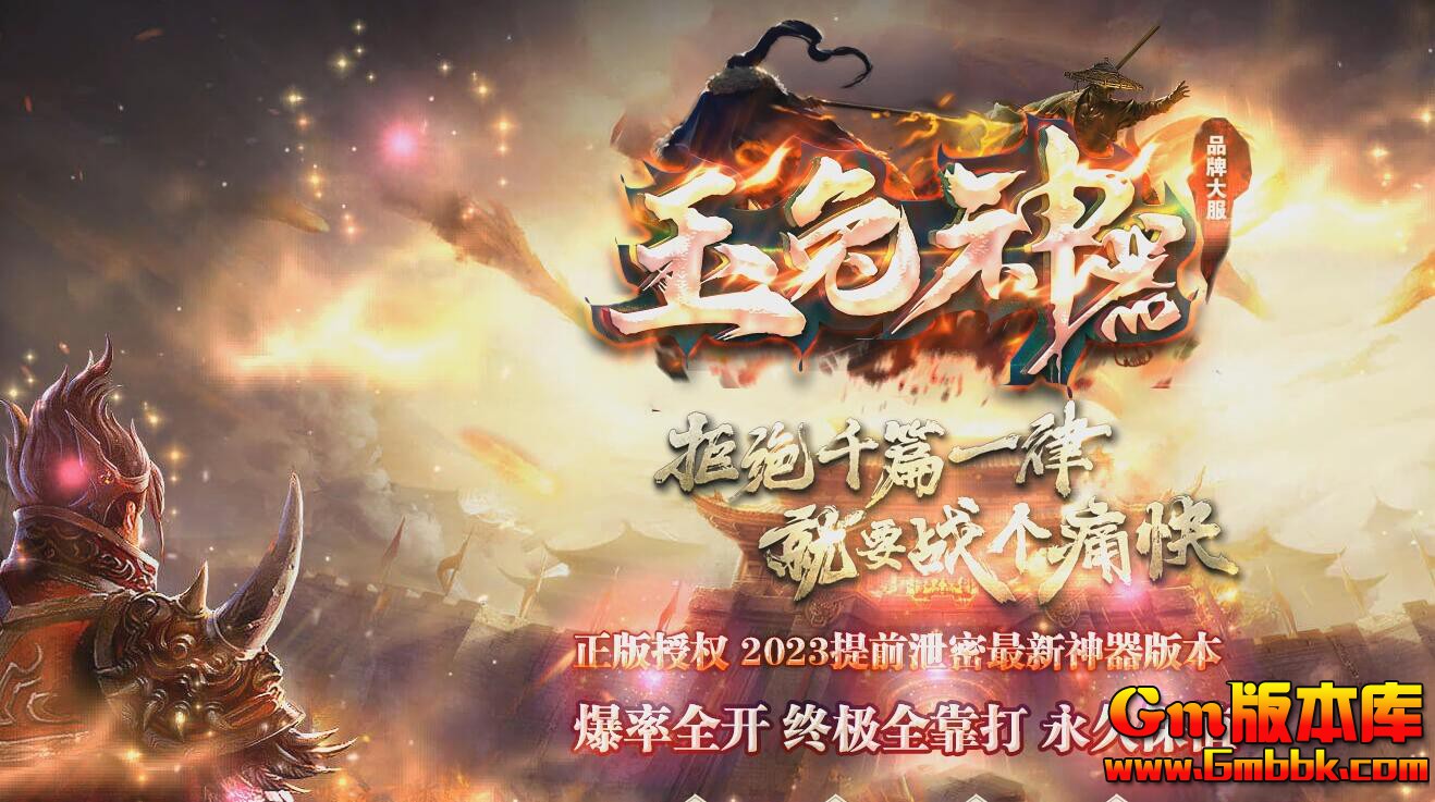 [Gm版本库]2025年5月玉兔神器单职业传奇服务端|梵天之地|赤焰冰宫|Gom引擎