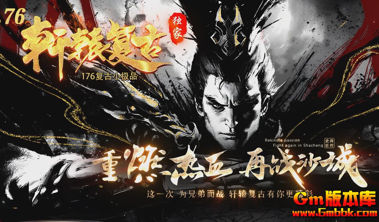 [Gm版本库]2025年5月轩辕复古三职业传奇服务端|世外桃源|玛雅神殿|Gom引擎
