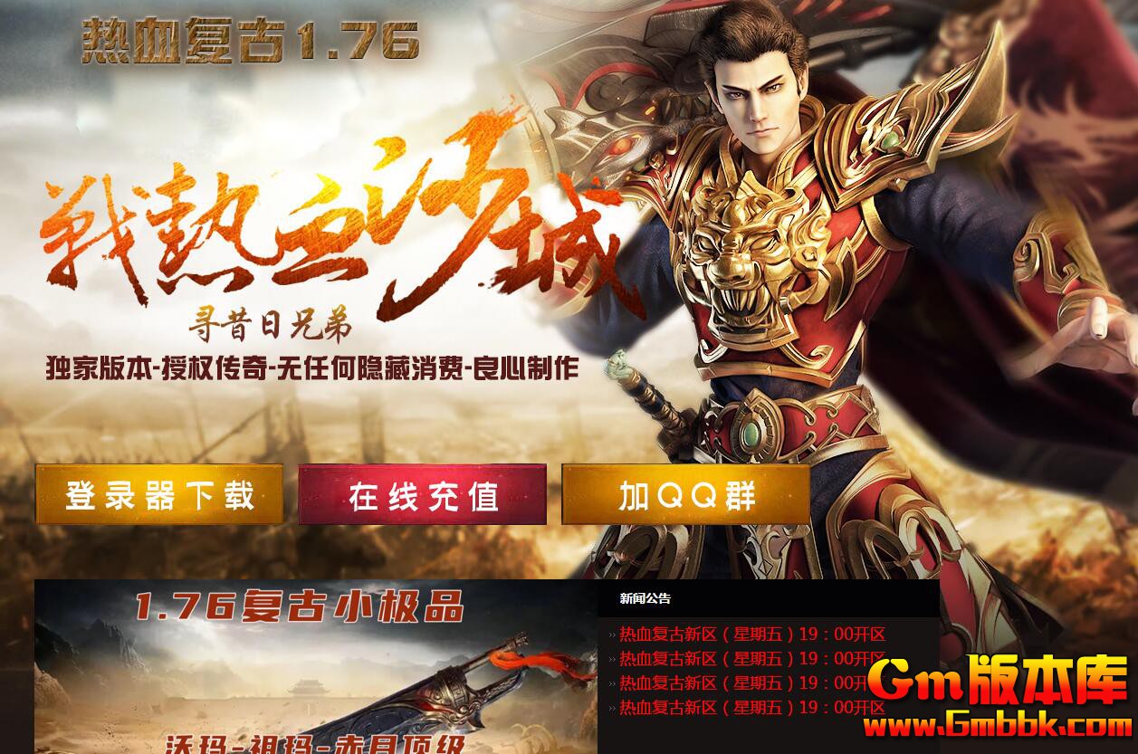[Gm版本库]2025年5月热血复古三职业传奇服务端|封魔矿区|天然洞穴|Gom引擎