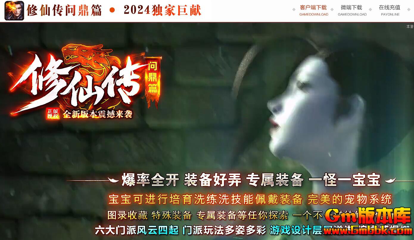 [Gm版本库]2025年6月新修仙传单职业传奇服务端|寻宝老人|圣兽附体|翎风引擎