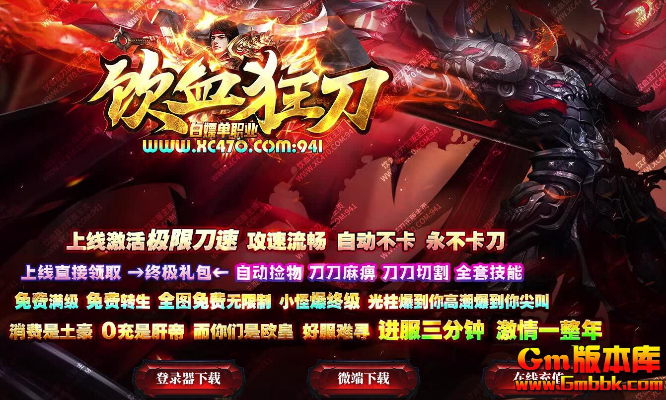 [Gm版本库]2025年6月饮血狂刀单职业传奇服务端|拜神之殿|绝无神宫|Gom引擎