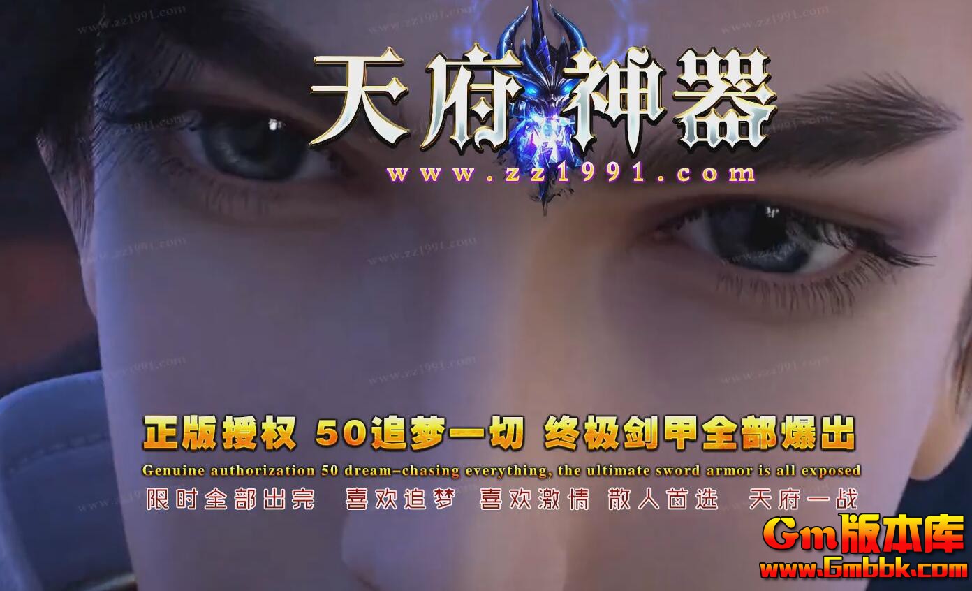 [Gm版本库]2025年6月天府神器单职业传奇服务端|地狱魔宫|狂暴之地|Gom引擎