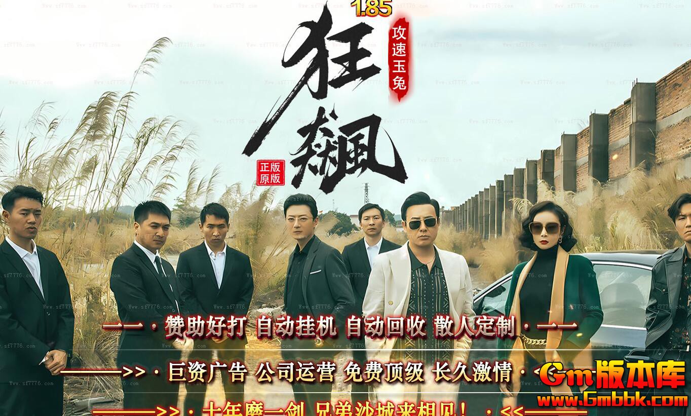 [Gm版本库]2025年6月狂飙玉兔三职业传奇服务端|杀戮回廊|龙族遗迹|Gom引擎