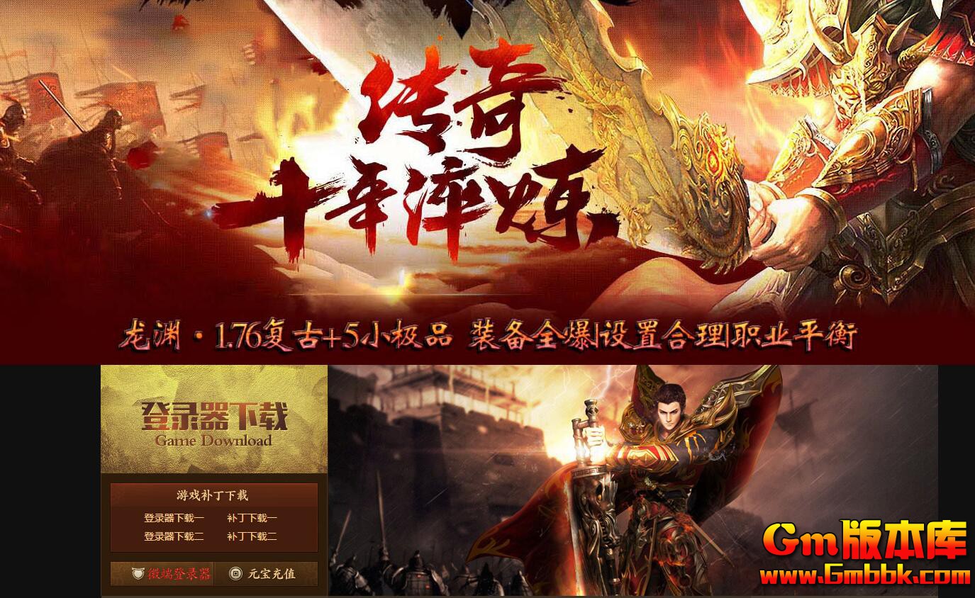 [Gm版本库]2025年6月龙渊复古三职业传奇服务端|死亡棺材|香石墓穴|Gee引擎