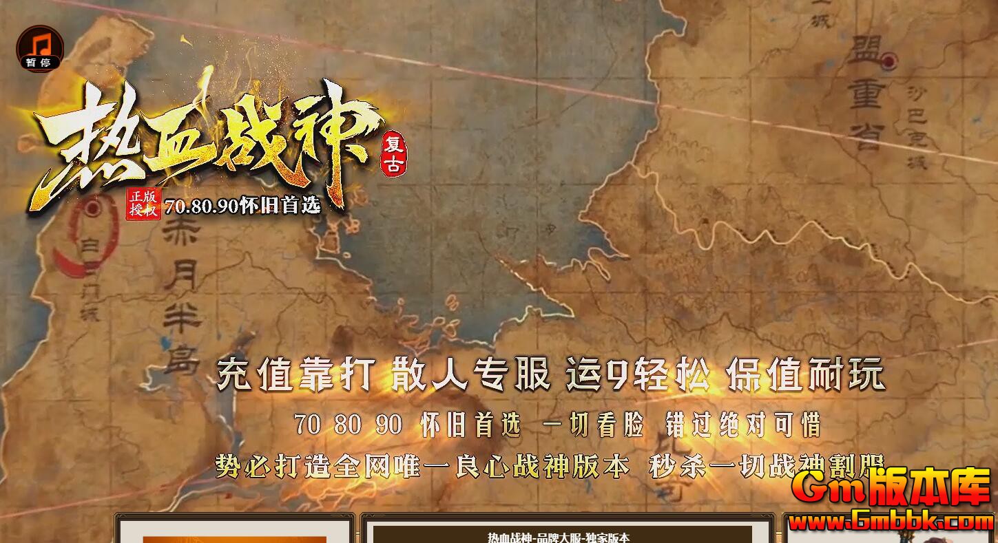 [Gm版本库]2025年6月热血战神三职业传奇服务端|雷火魔殿|蛮荒寺庙|Gom引擎
